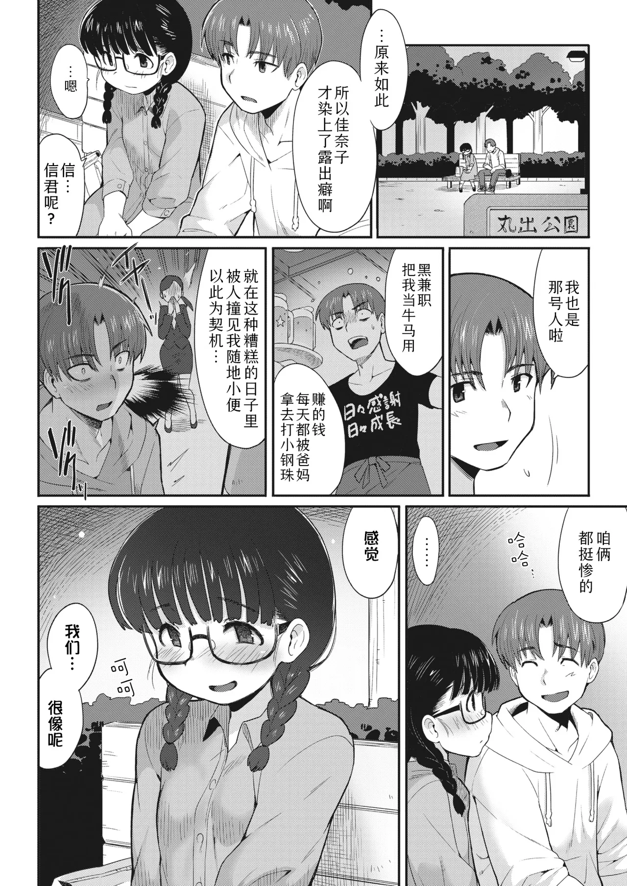 Karada Hiraite Kokoro Musunde | 身为门扉敞开 心为纽带相连 page 10 full