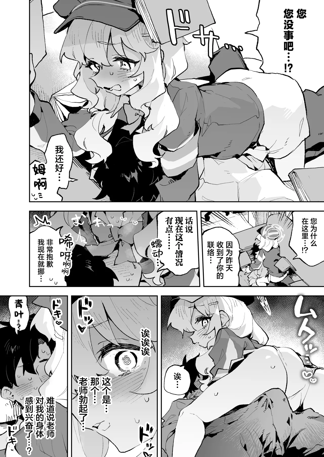 Teikou Shite mo Muda nan desu kedo | 抵抗全都是徒劳的说 page 10 full