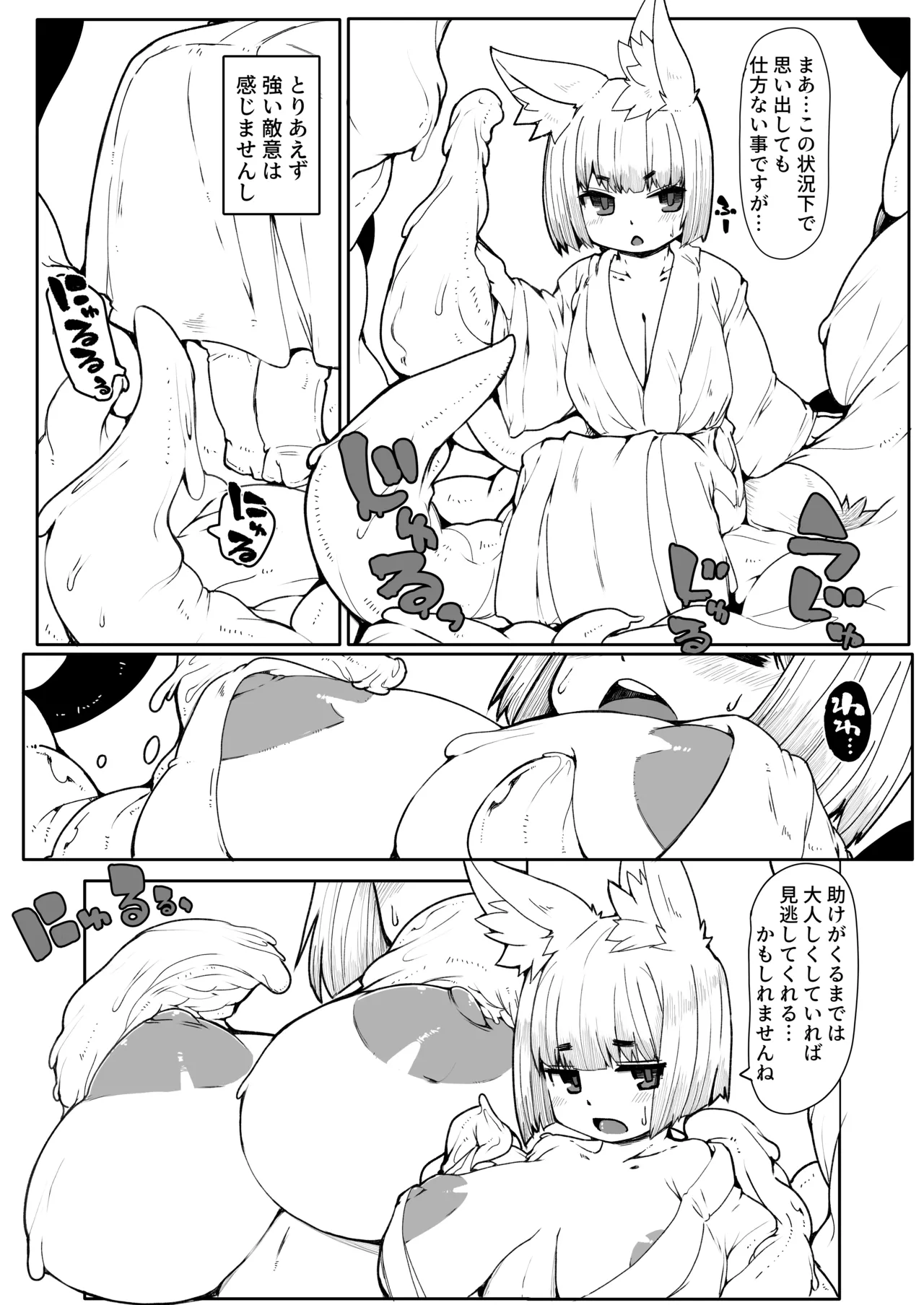 おきつねロリババフメイカー＆こういうシチュいいよね本 page 5 full