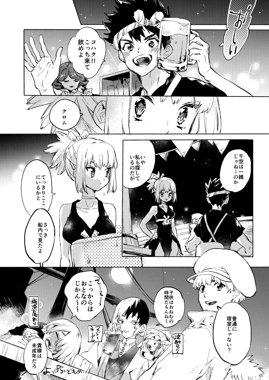 HEAVENLY LOVER page 6 full