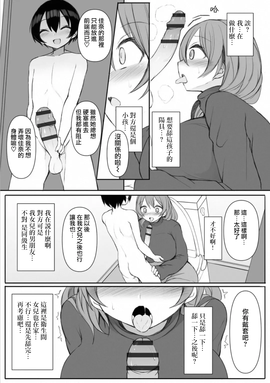 Rui-kun to Kinjo no Joshi Kousei no Onee-san Ch. 5 page 10 full