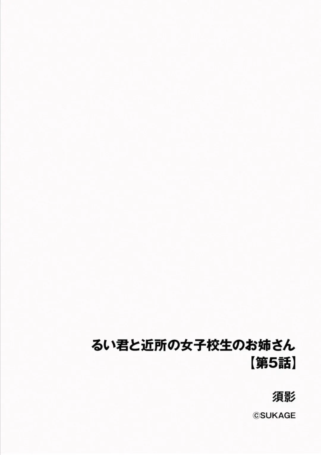 Rui-kun to Kinjo no Joshi Kousei no Onee-san Ch. 5 page 4 full