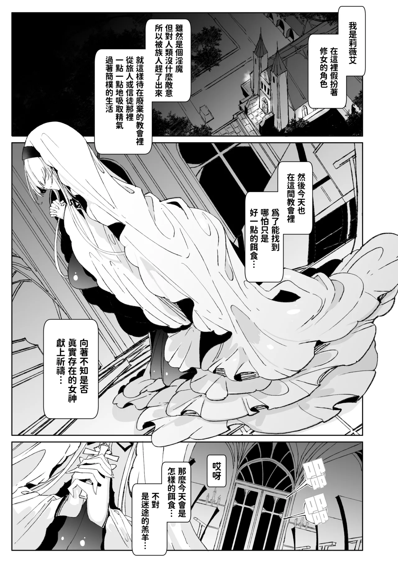淫紋付与られ無知ムチ姫騎士はシスター淫魔のなすがまま レズオイルマッサージ編 page 4 full
