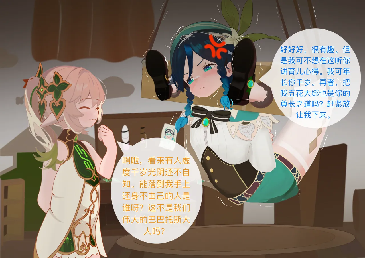 The Story of Narcita and Venti page 8 full