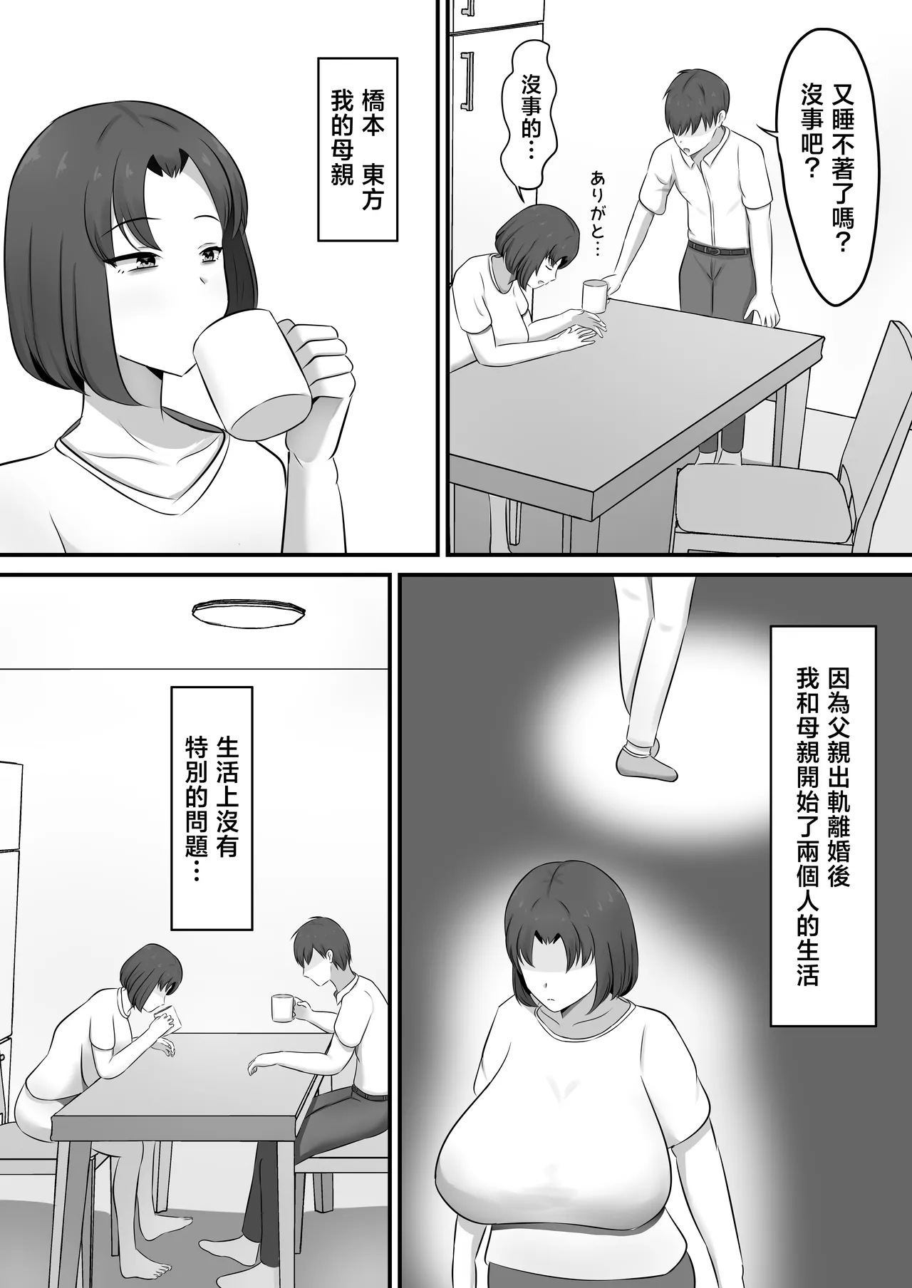 yokkyuuhuman de huminsyou no haha ni yoru● isita hanasi page 3 full