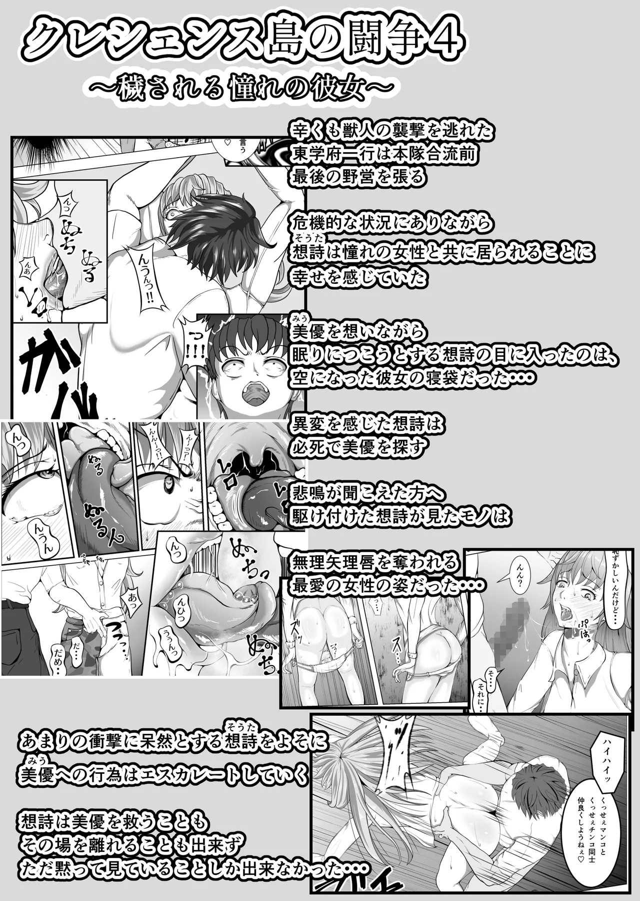 クレシェンス島の闘争 Additional Stories 〜 Episode III 〜 page 5 full