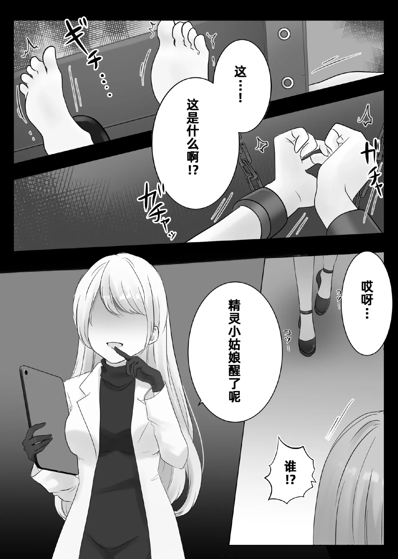 Tsukamatta Limuel ga Kusuguri Ibutsu no Jikkendai ni Sarechau Hanashi | 被抓到的莉缪艾尔成了搔痒遗物的实验小白鼠的故事 page 3 full