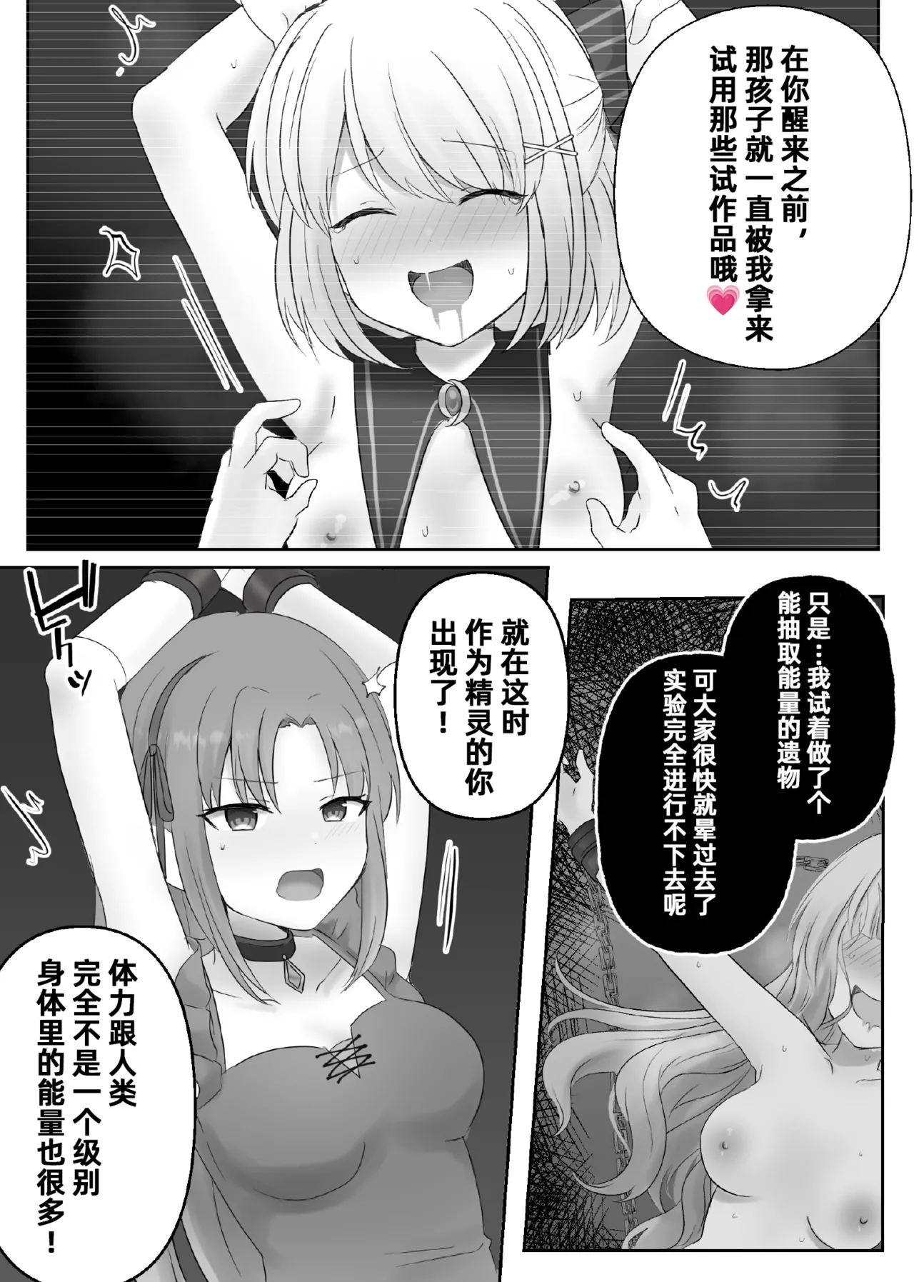 Tsukamatta Limuel ga Kusuguri Ibutsu no Jikkendai ni Sarechau Hanashi | 被抓到的莉缪艾尔成了搔痒遗物的实验小白鼠的故事 page 7 full
