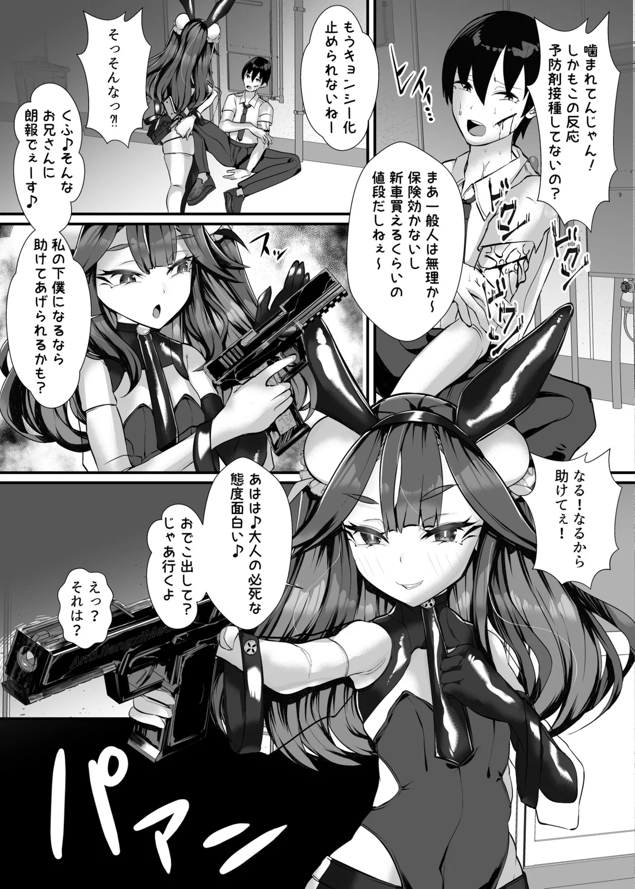 ご主人様はメス○キ道士！ page 4 full