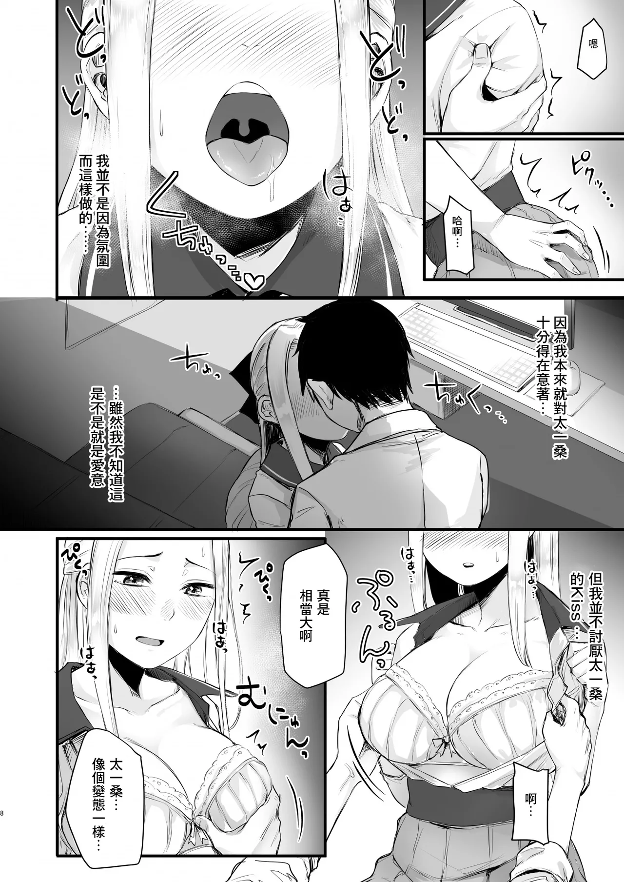 Cool-kei Netoge JK to Mankitsu Off-kai kara Hajimaru Love Ecchi page 10 full