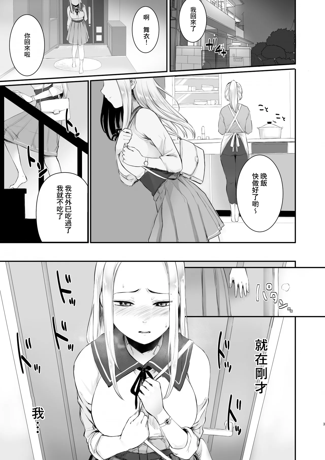 Cool-kei Netoge JK to Mankitsu Off-kai kara Hajimaru Love Ecchi page 5 full