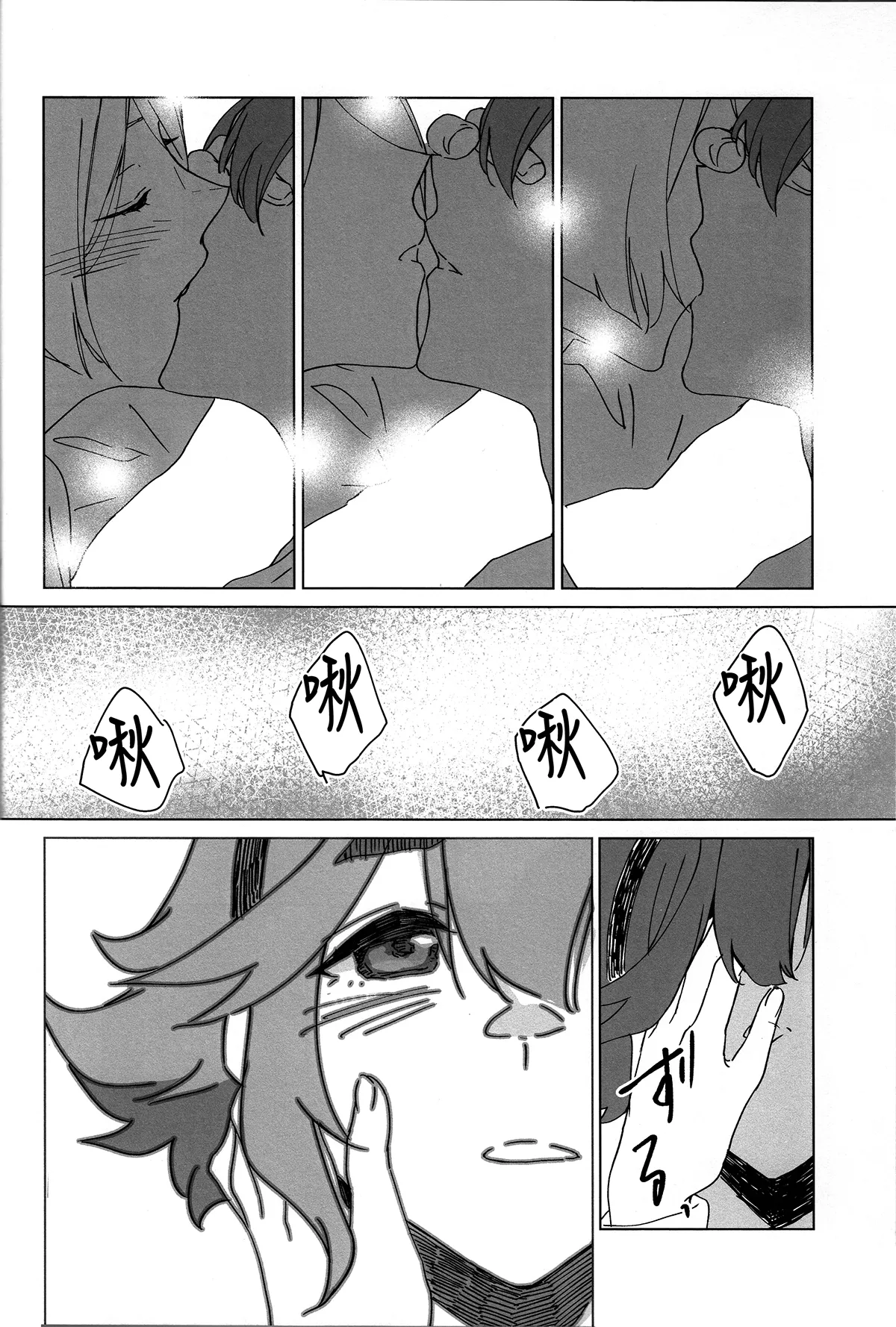 Kiss Kiss Kiss page 7 full