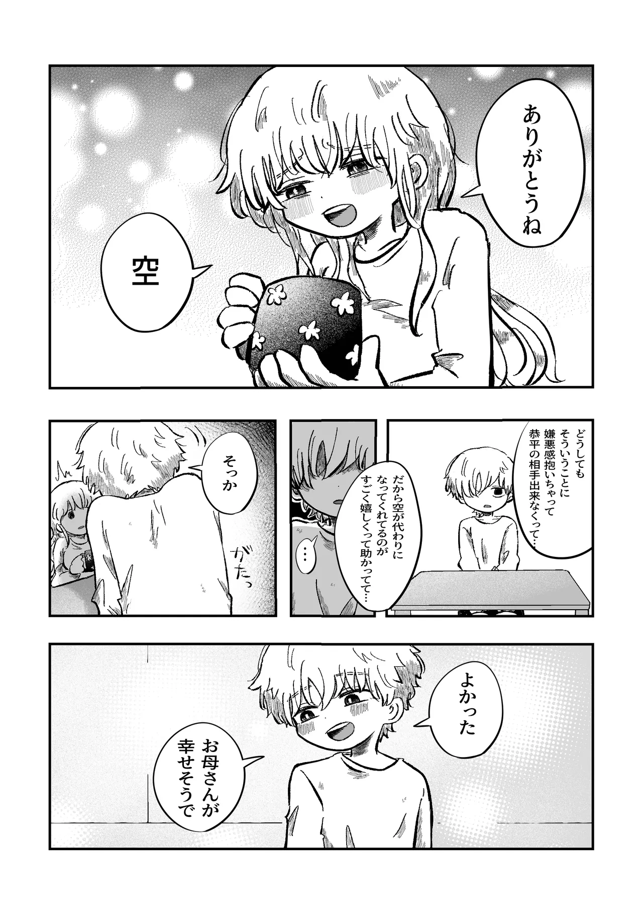 Yokatta ne sora-kun! page 7 full