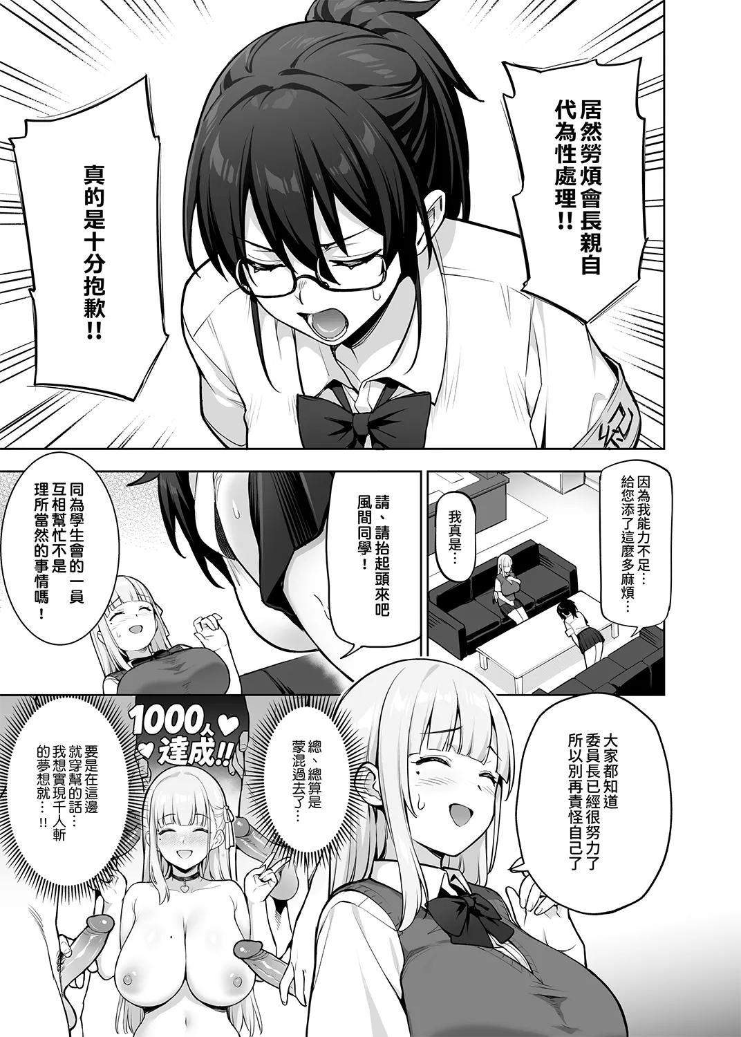 胸部很大的风纪委员长和学生会长的侍奉性处理 page 3 full