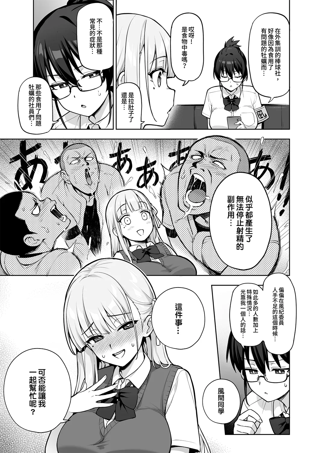 胸部很大的风纪委员长和学生会长的侍奉性处理 page 5 full