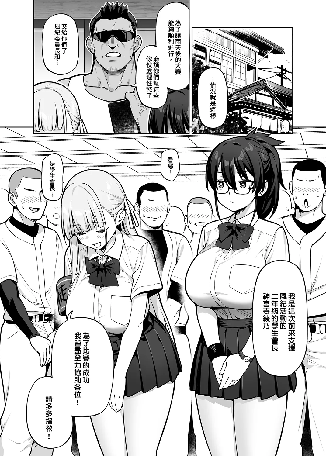 胸部很大的风纪委员长和学生会长的侍奉性处理 page 6 full