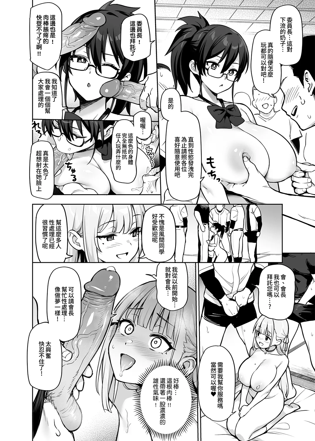 胸部很大的风纪委员长和学生会长的侍奉性处理 page 8 full