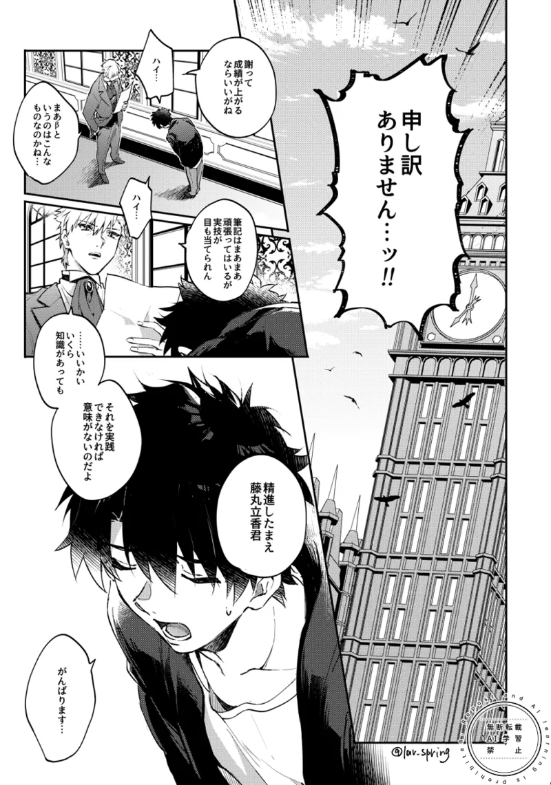 Lord Animusphere no Himitsu page 3 full