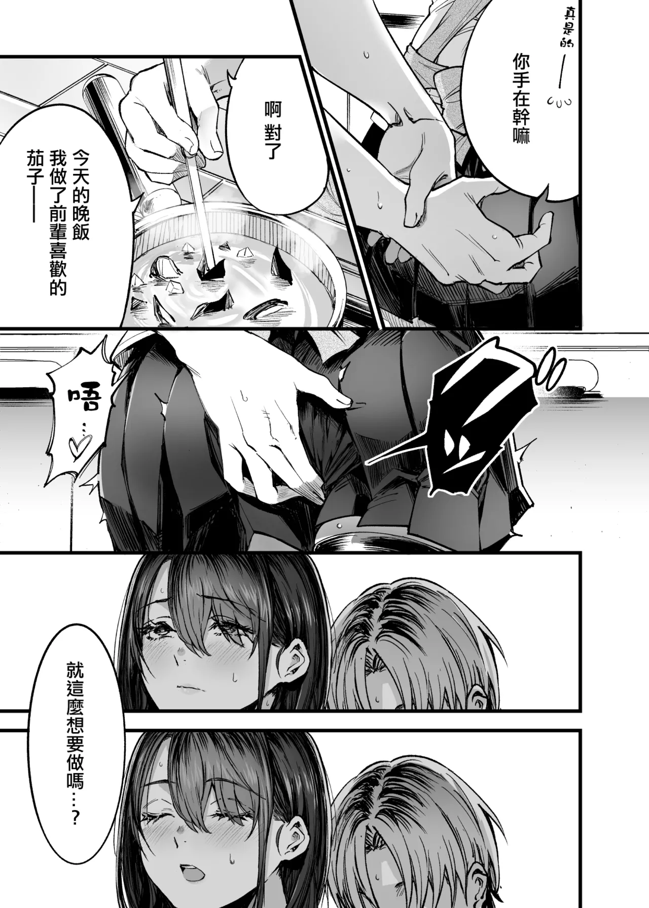 Futari ga Shiawase ni Natteiku Sugata o Miru Kurai nara Shinda Hou ga Ii. 3 | 與其看著兩人幸福的樣子或許死會更輕鬆 3 page 10 full