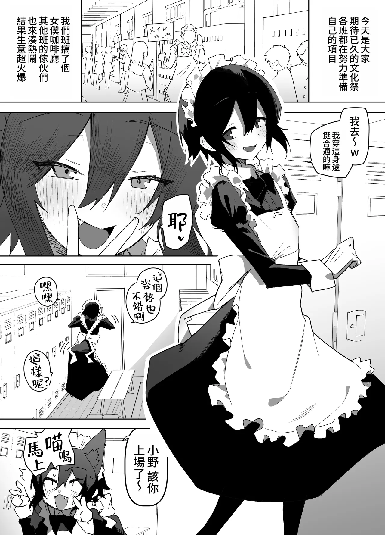 Nonke na Ore ga Doukyuusei ni Me o Tsukerare Mesu Ochi Suru Hanashi page 2 full