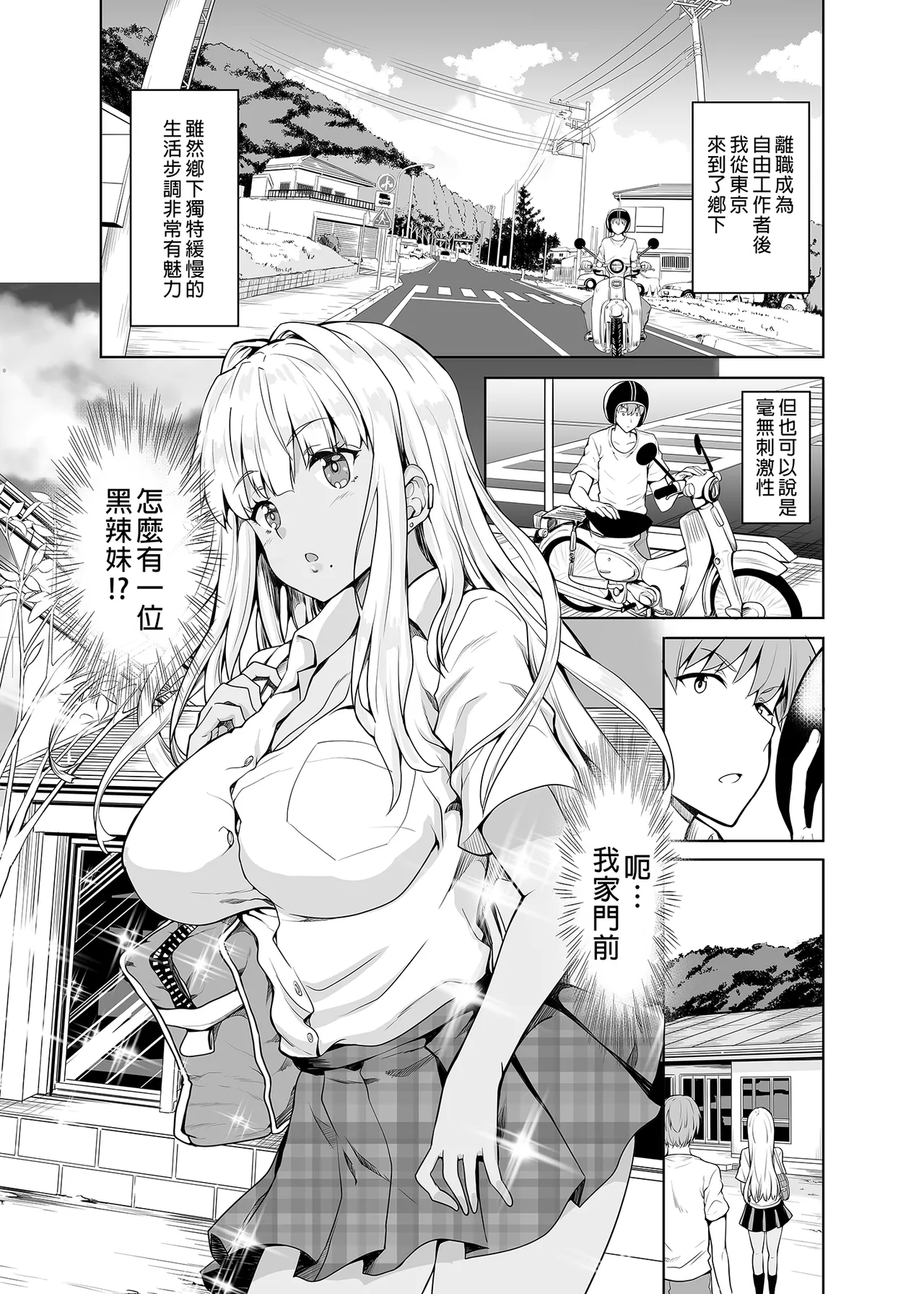 田舎の黒ギャルJKと結婚しました 1-6 page 4 full