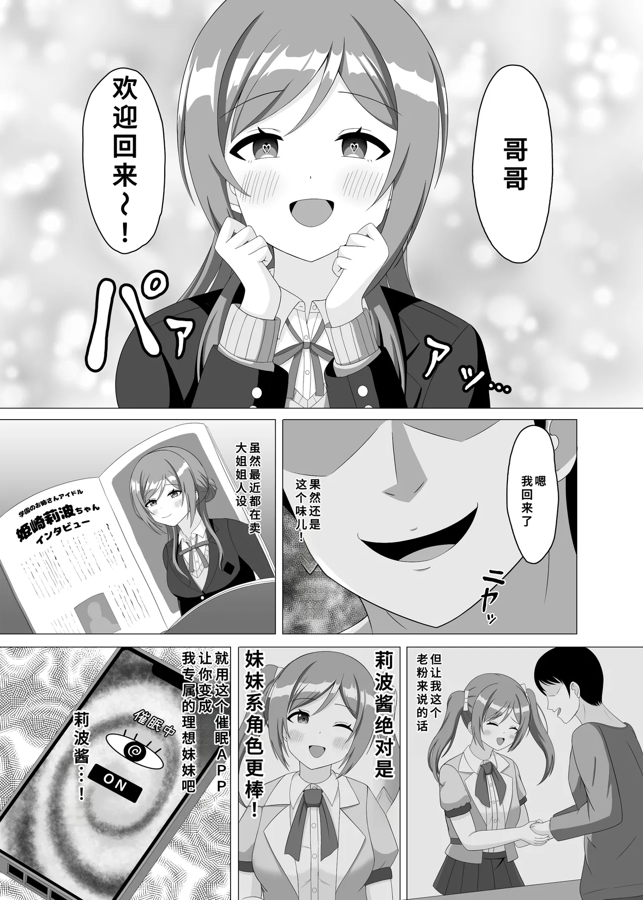 Saimin de Imouto ni Natte yo Rinami-chan page 4 full