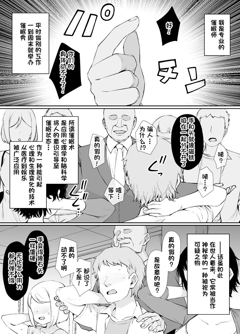 Saiminjutsu ni Kakariyasui Kanojo | 容易被挂上催眠术的女友 page 2 full
