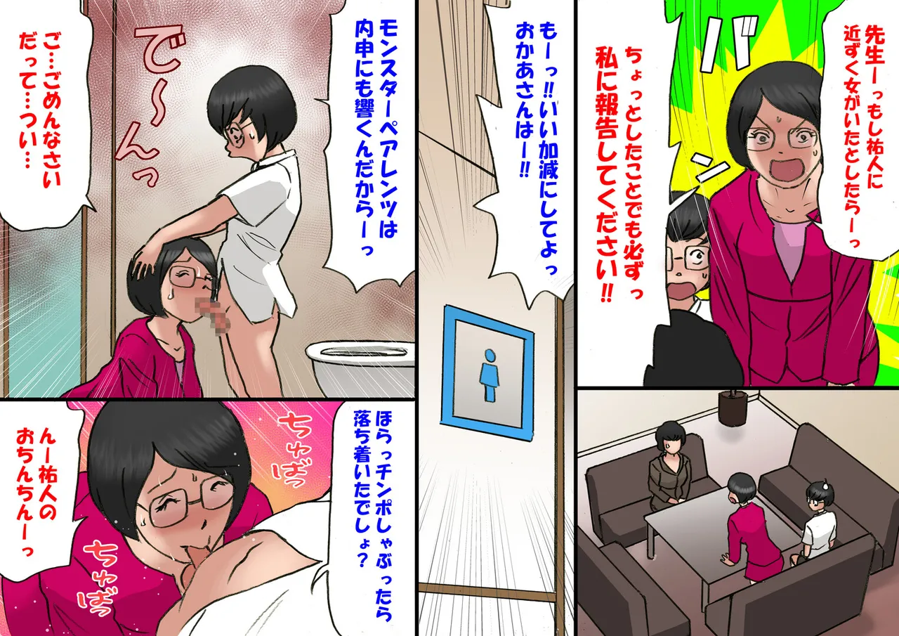 Ichatsuku Okaa-san to Shishunki no Boku 6 Kansei page 4 full