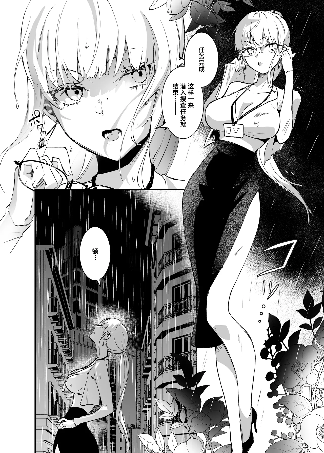 Sennyuu Sousa wa Shippai Shimashita | 潜入搜查失败了 page 3 full