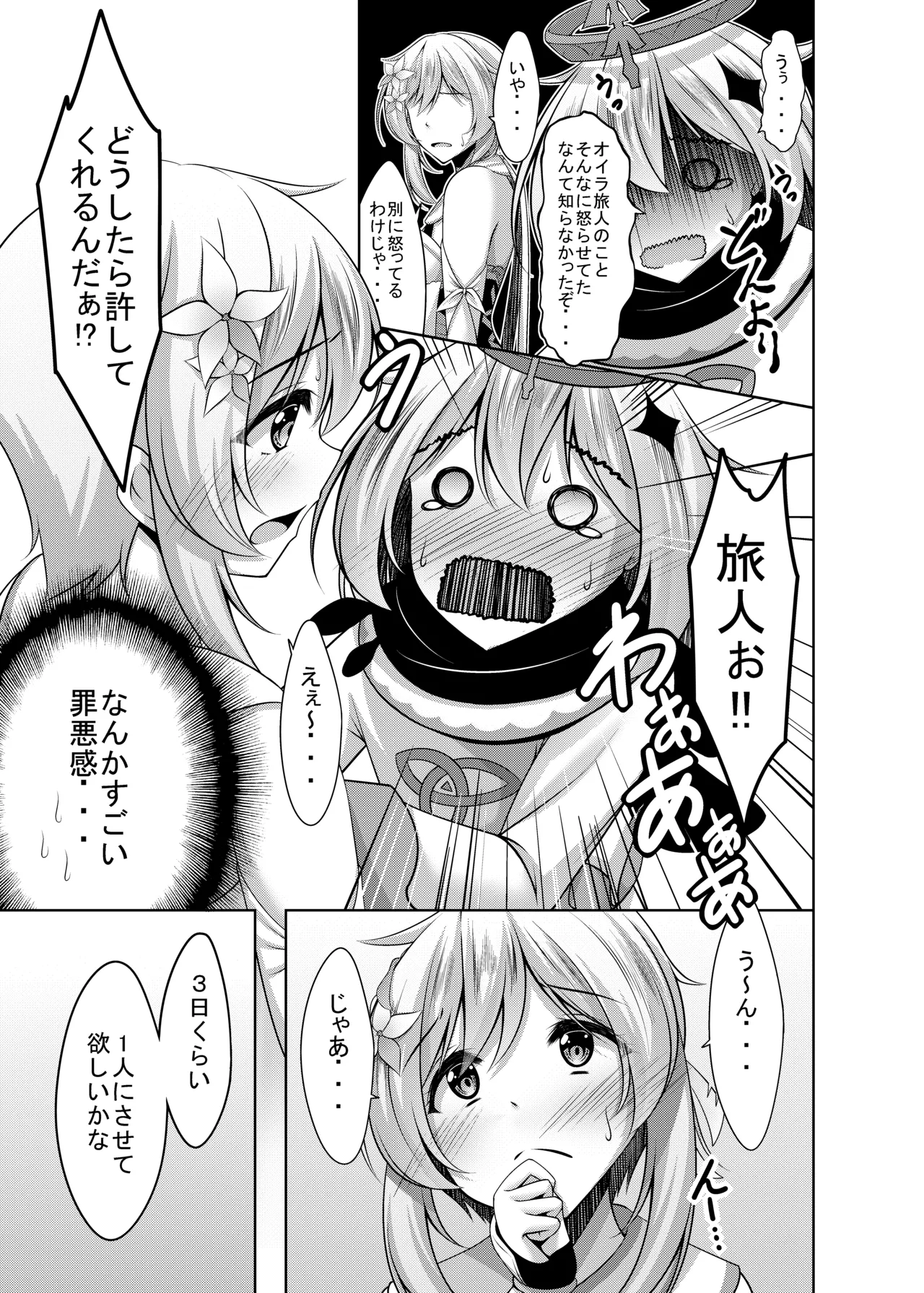 Hotaru no Onanie Jijou page 7 full