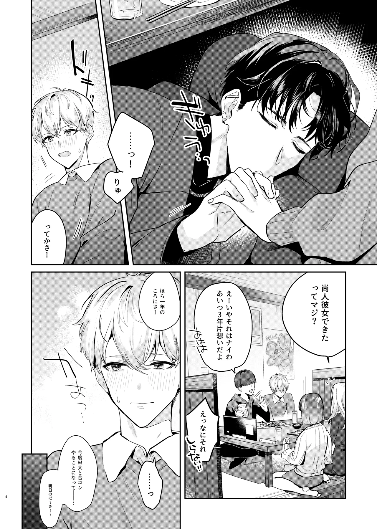 Tomodachi dakedo SEX Shitai. page 6 full