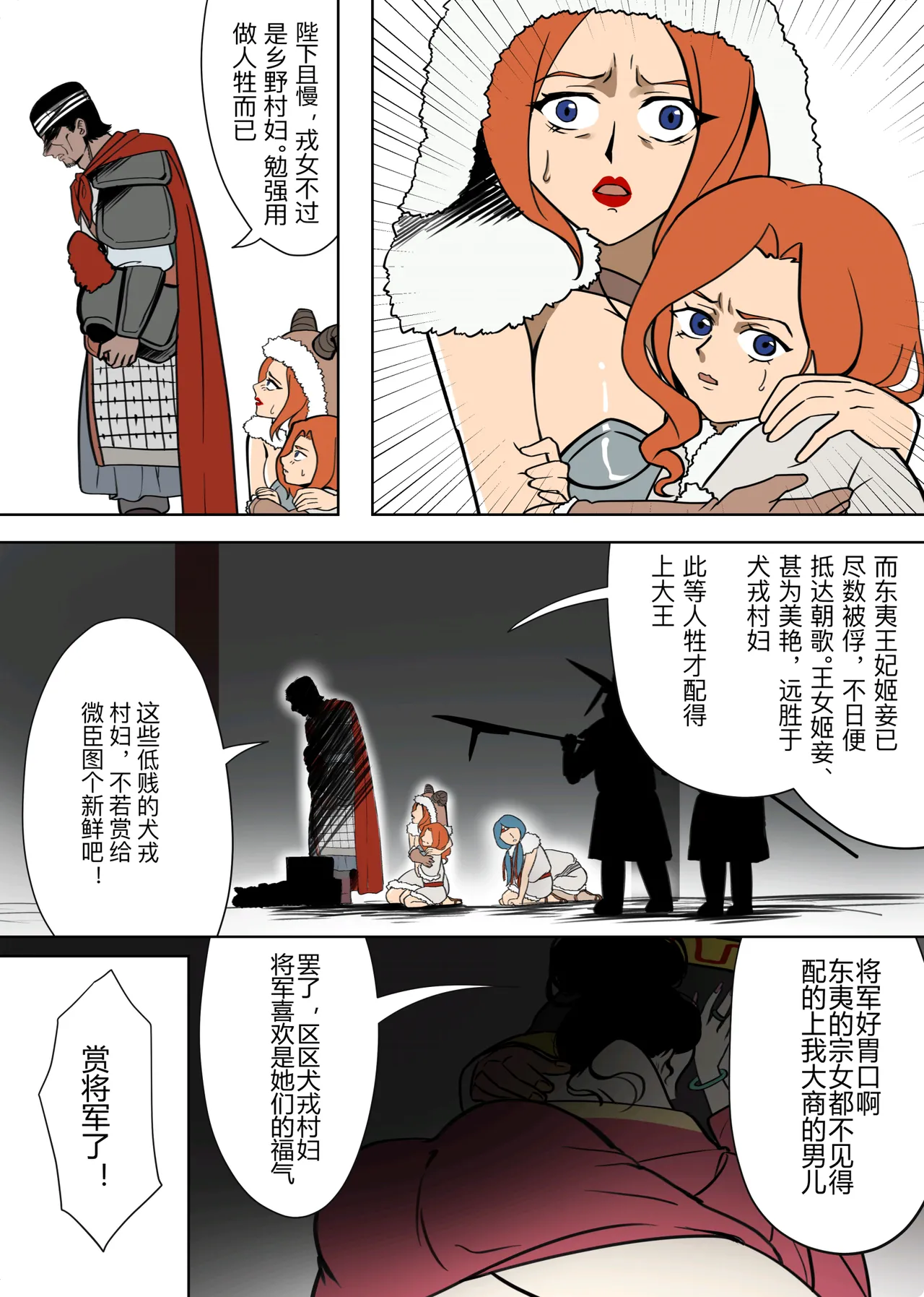 火戎 第一至三话 page 10 full