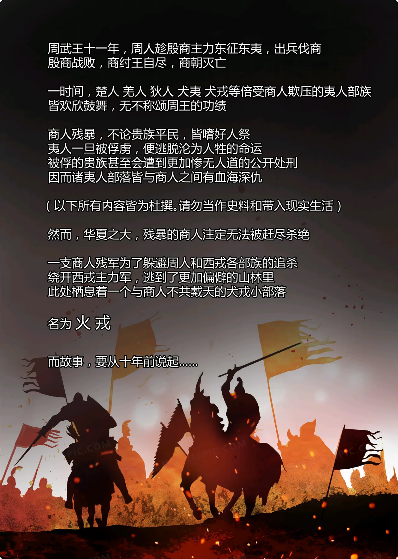 火戎 第一至三话 page 2 full