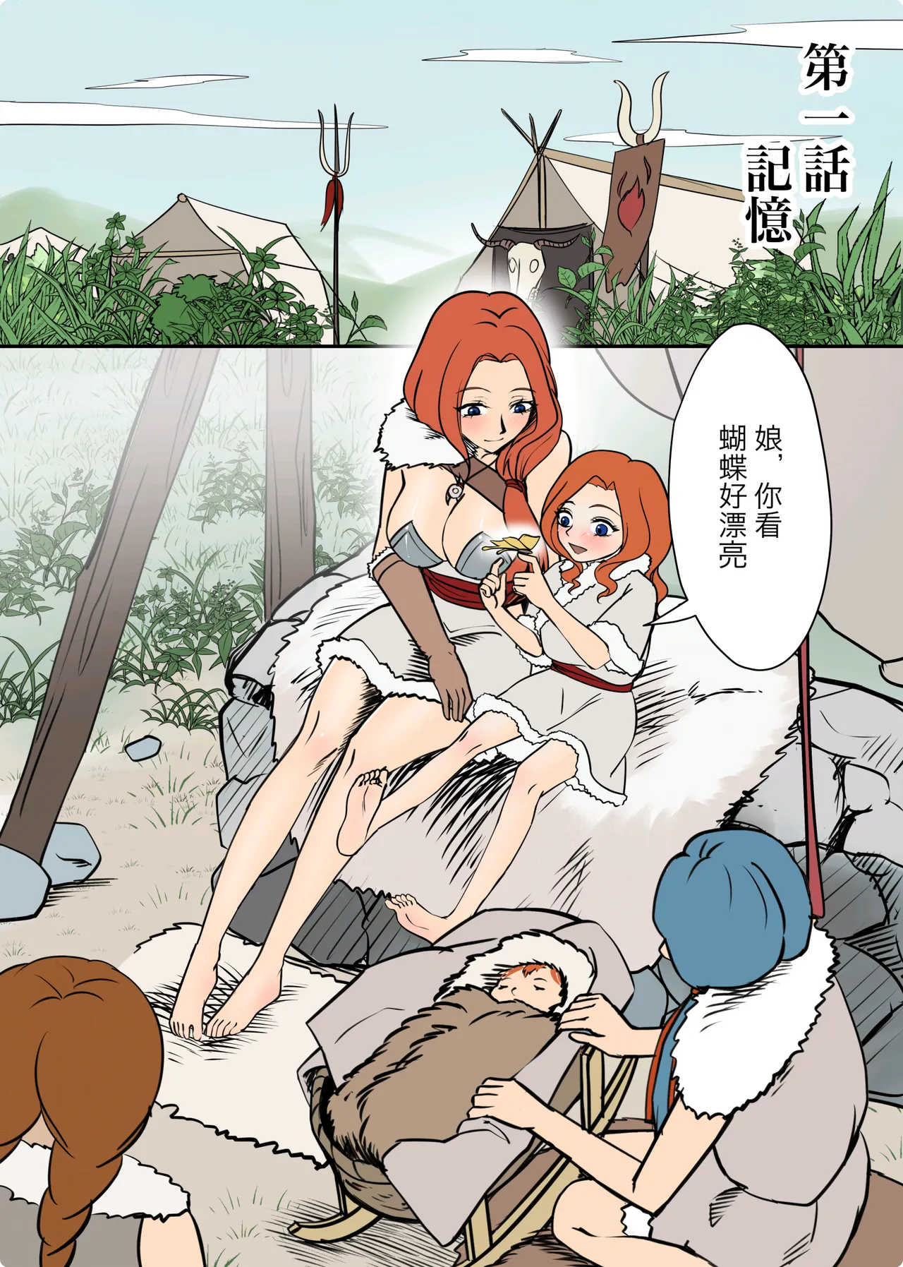 火戎 第一至三话 page 3 full