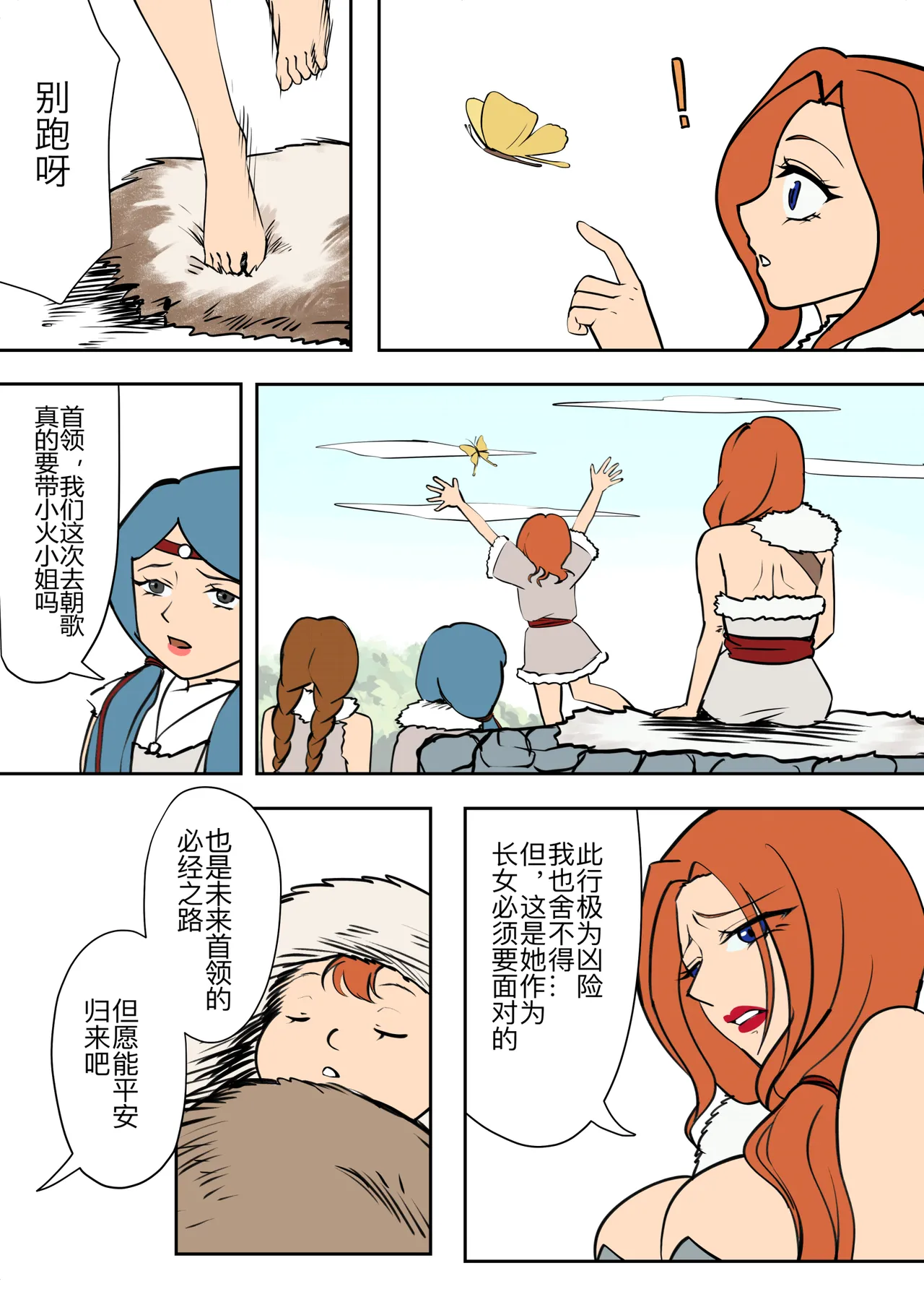 火戎 第一至三话 page 4 full