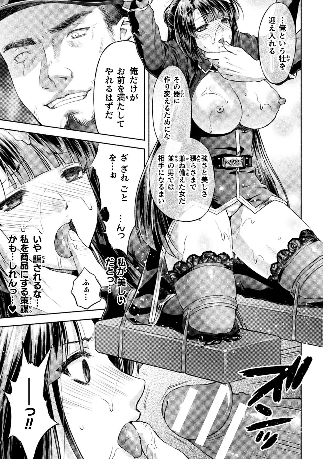 軍属麗奴ツバキ 淫れ散る三戦華 THE COMIC 8話【単話】 page 3 full