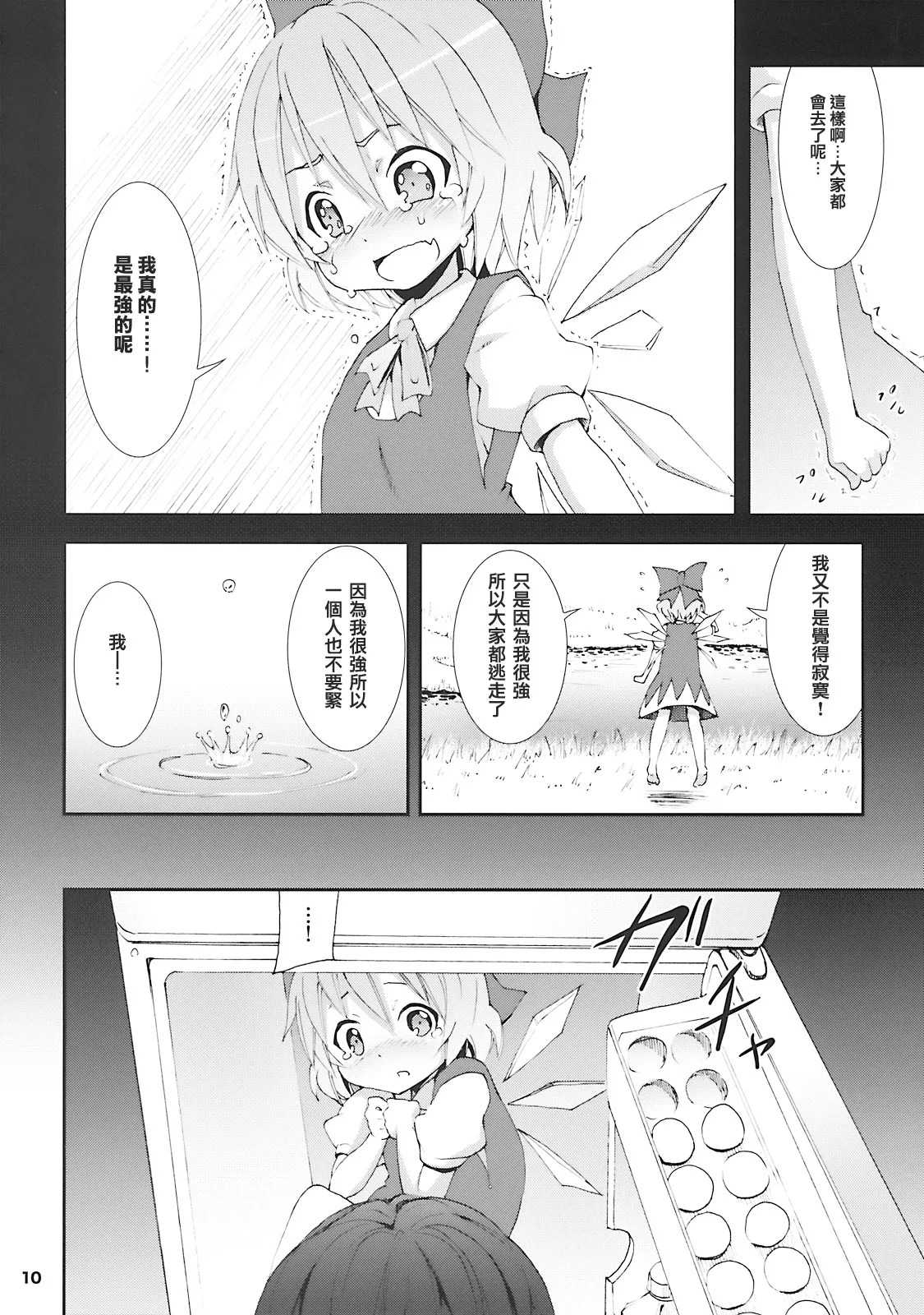 Kishiri Toworu Touhou doujinshi Soushuuhen page 9 full