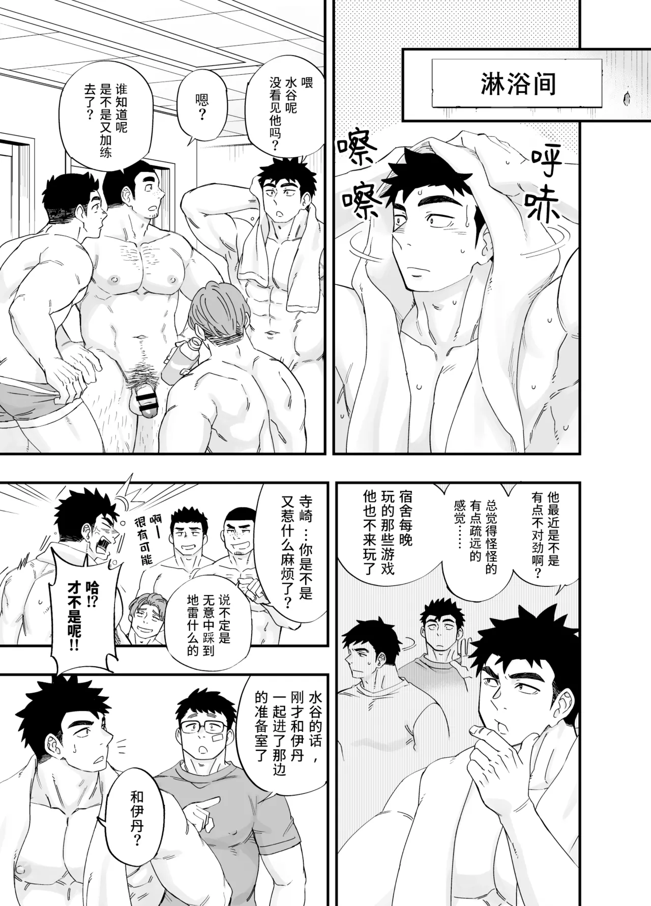 Game no Shouhai de Tachiuke o Kimeru Hanashi 5 | 以游戏胜负决定攻受的故事5 page 1 full