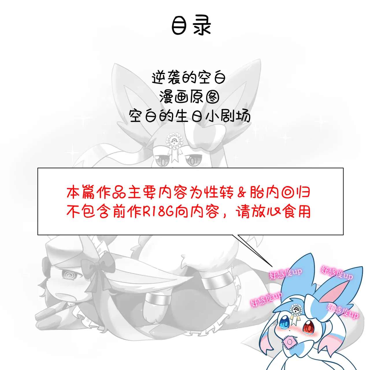 逆袭的空白✨ - 癫癫与空白 page 3 full