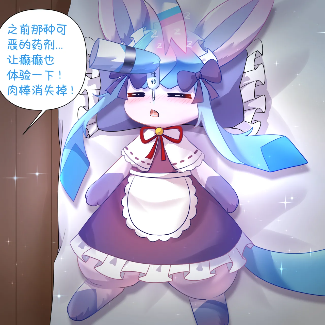 逆袭的空白✨ - 癫癫与空白 page 5 full