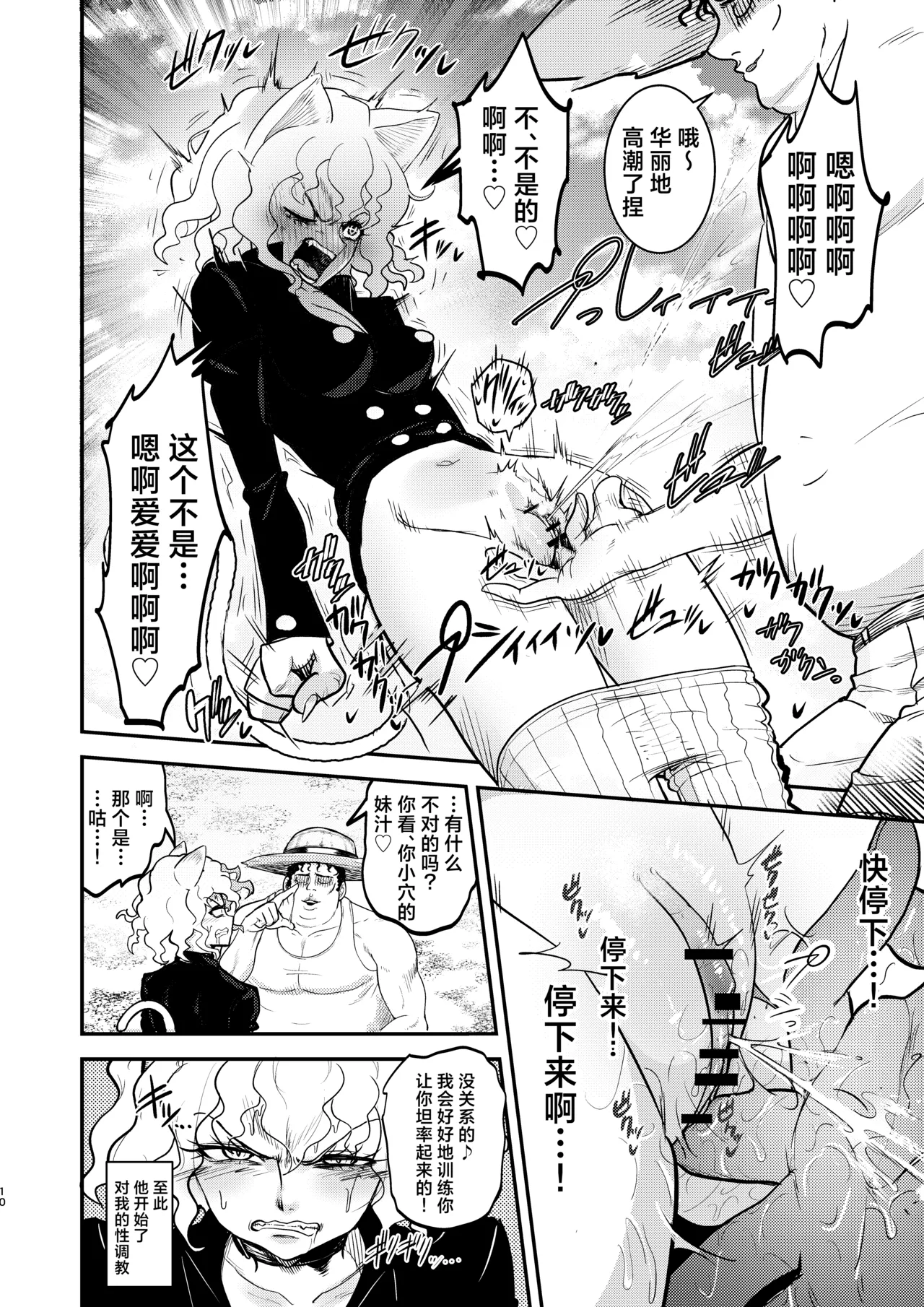 Choukyoushi Sousa-kei nante Boku Shiranai!丨调教师 操作系什么的我没见过啊！ page 10 full