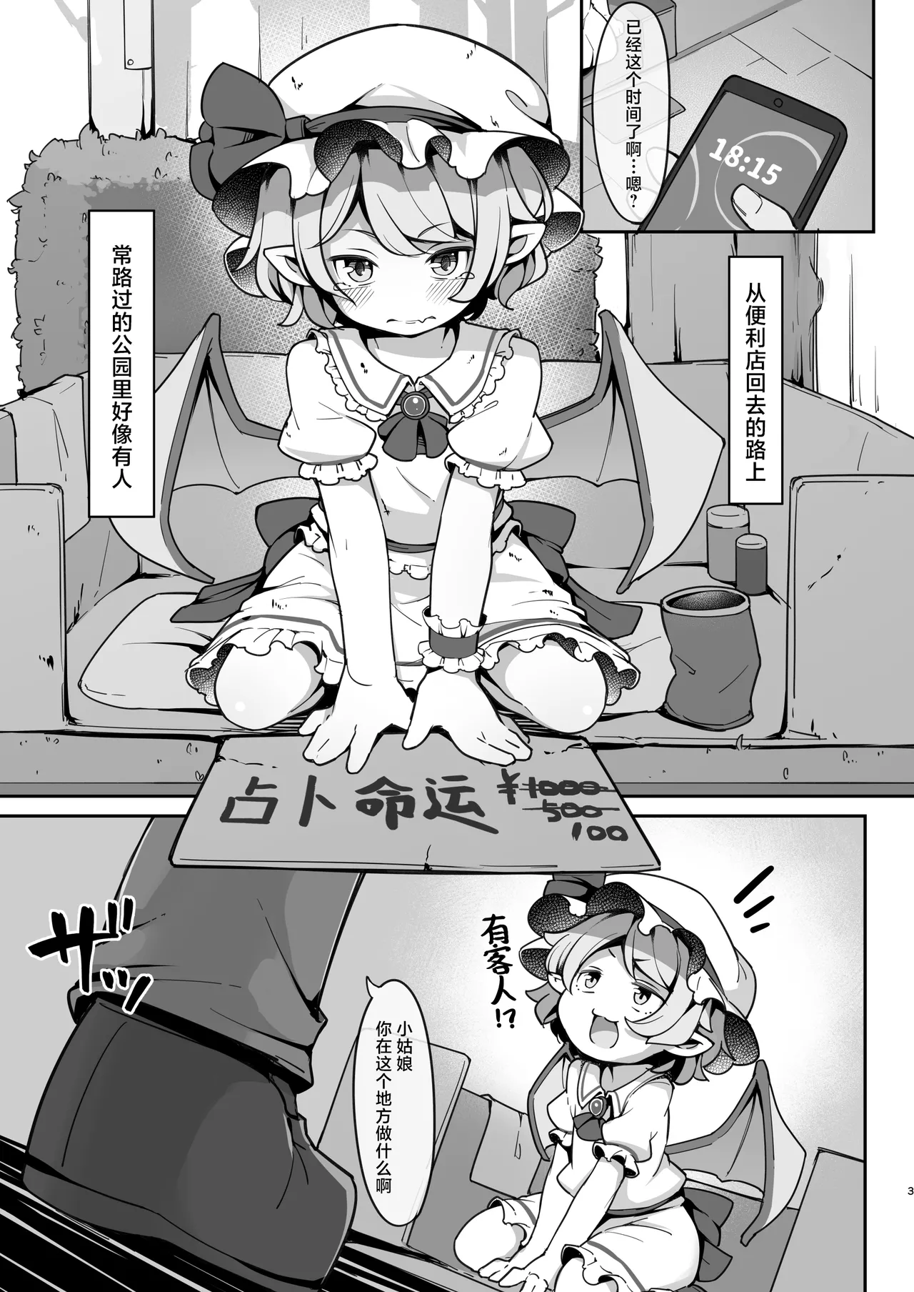 Sondai na Houmuresu Kyuuketsuki wa Shitsukeraretai | 自大的想要被调教的无家可归的吸血鬼 page 2 full