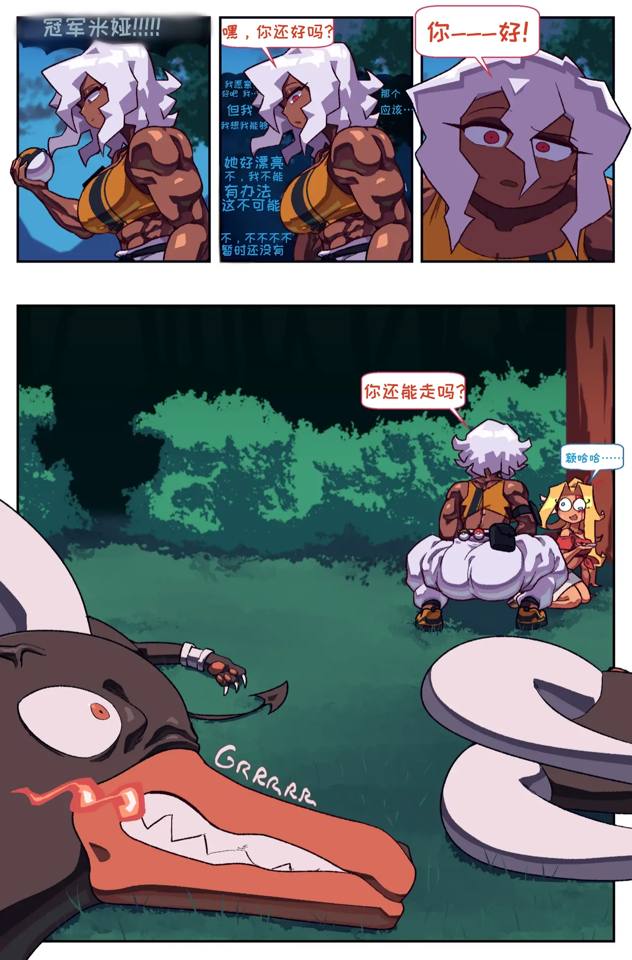 Bug bite: Chapter 5 page 8 full