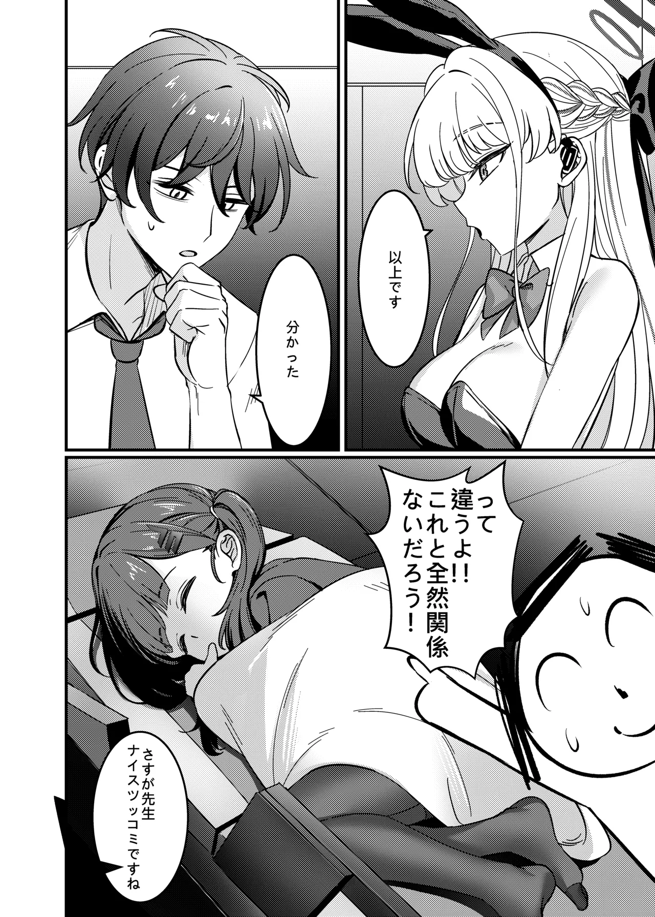 Kouritsu Shijou no SOX page 5 full