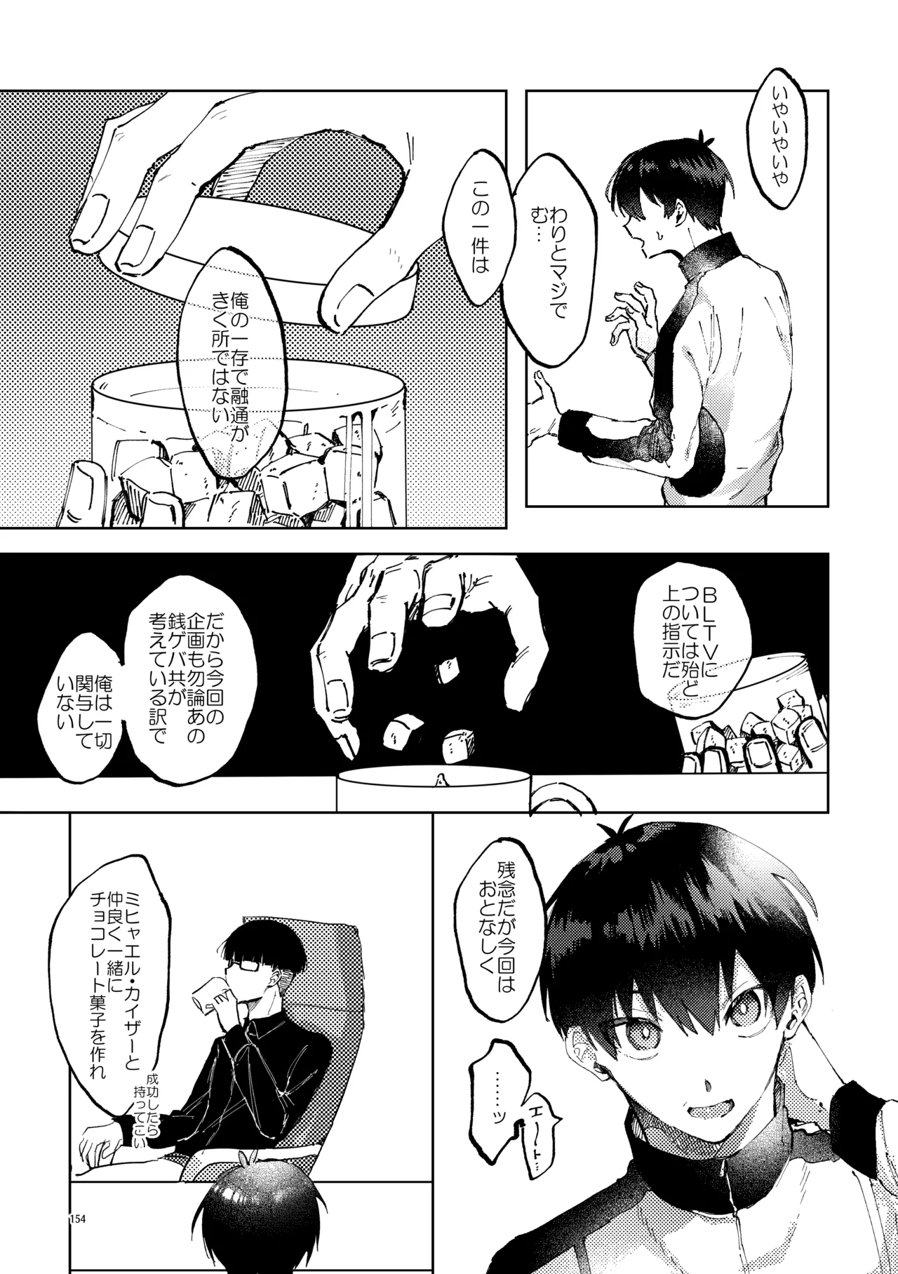 SWEET PANIC page 4 full