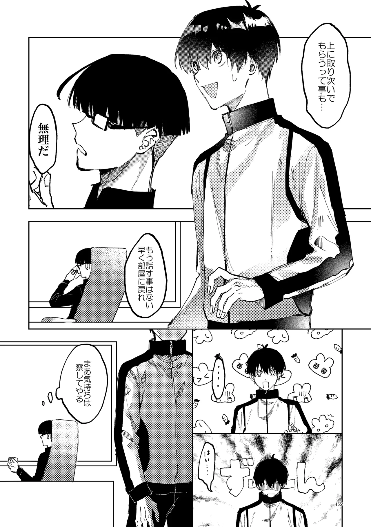 SWEET PANIC page 5 full