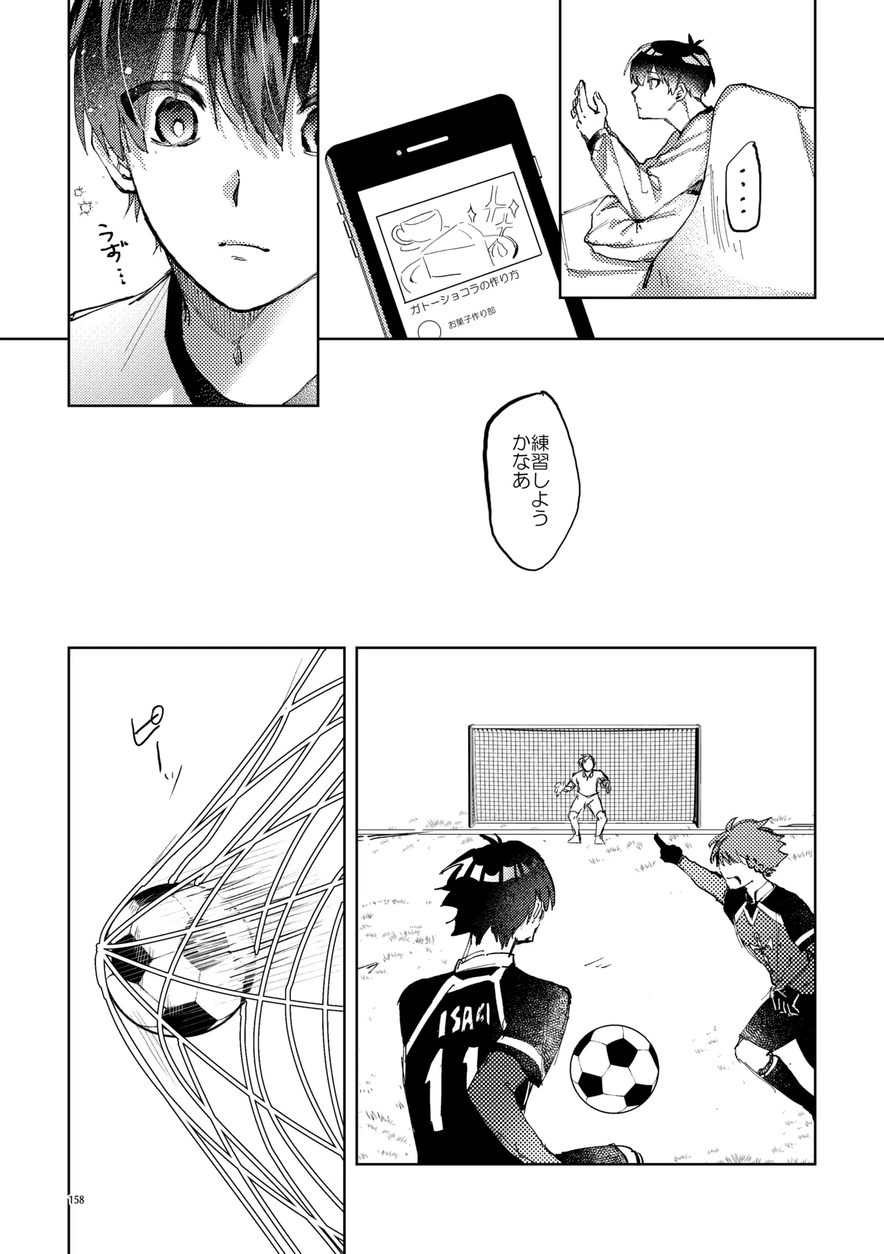 SWEET PANIC page 8 full