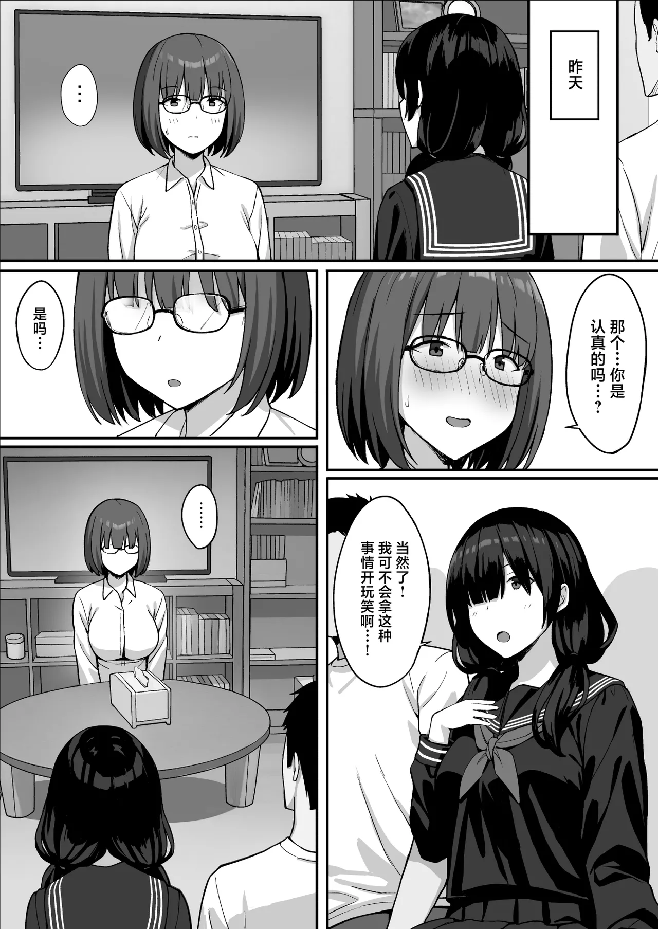 Jimi Kyonyuu no Stalker Onna ni Kokuhaku Sareta node Yarimakutte Mita Hanashi 3 page 6 full