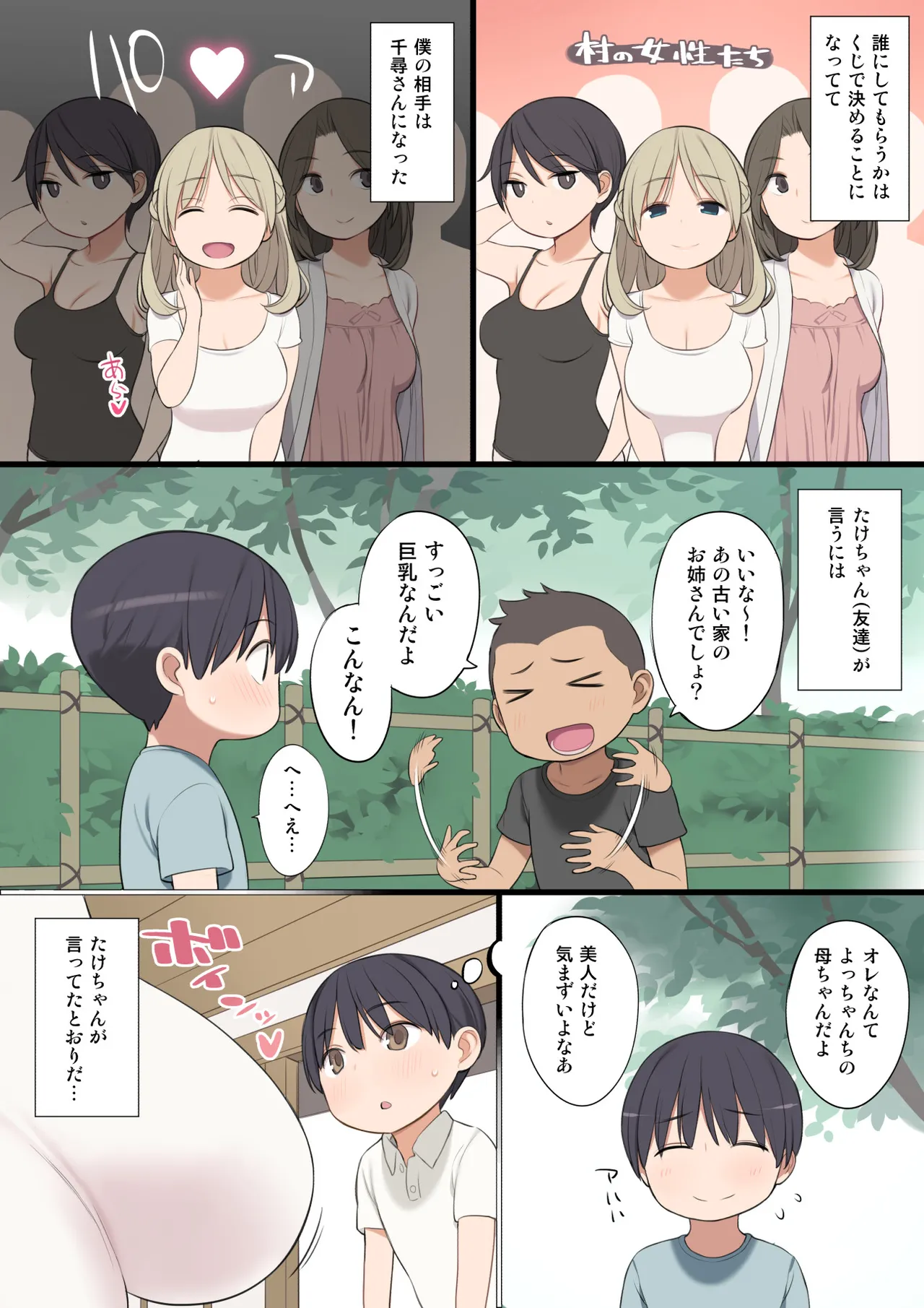 Toaru Mura no Fudeoroshi Jijou page 4 full