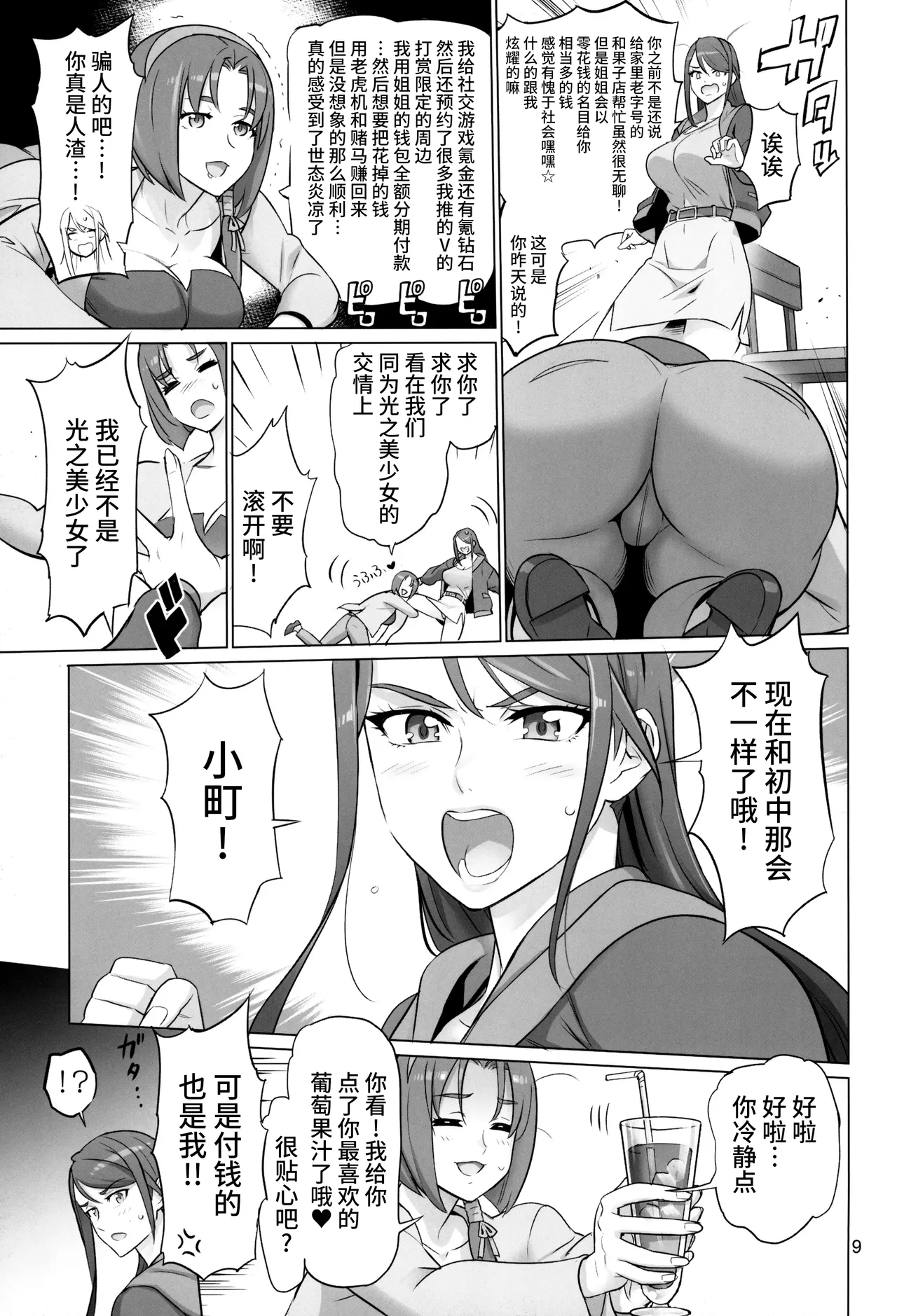 Otona no Hanashi （Chinese） page 8 full